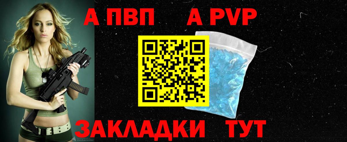 A-PVP мука  APVP Crystall  APVP  Коммунар  APVP VHQ  Вход с VPN 