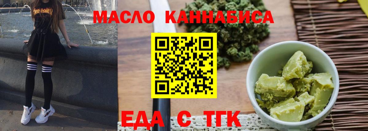 Еда ТГК марихуана  Вход с VPN  Коммунар 