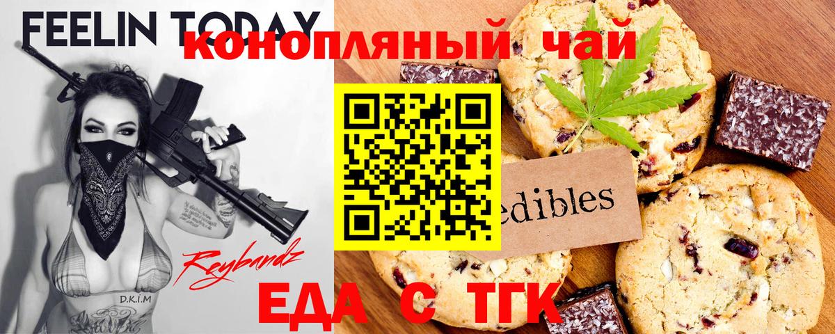 Еда ТГК конопля Коммунар