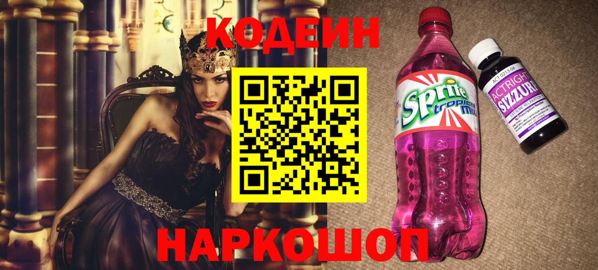 Codein напиток Lean (лин)  Кодеиновый сироп Lean напиток Lean (лин)  Вход с VPN  Коммунар 