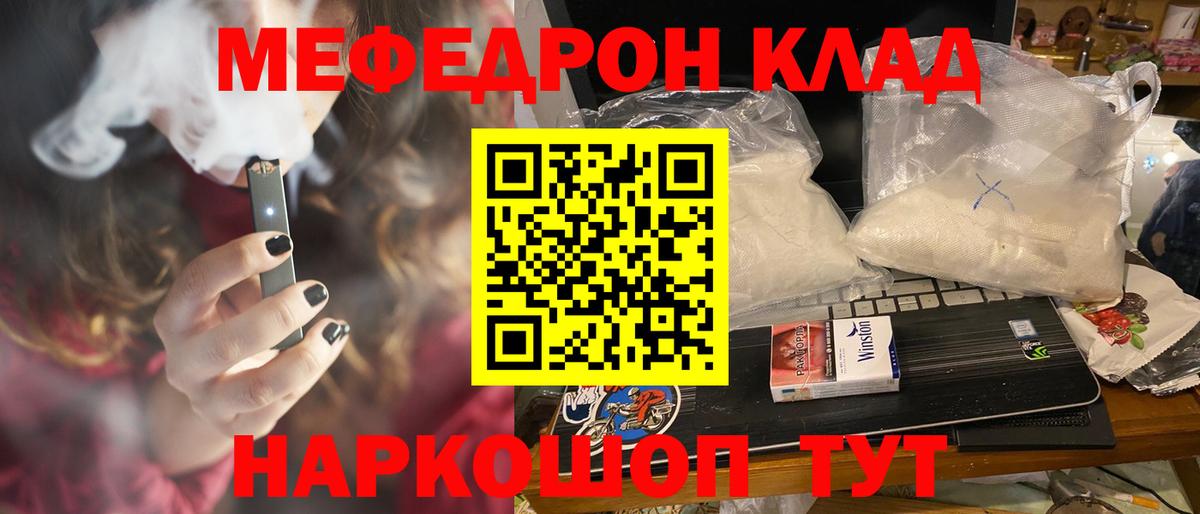 МЕФ кристаллы  мега как войти  Коммунар  Мефедрон  МЯУ-МЯУ 4 MMC  Вход с VPN 