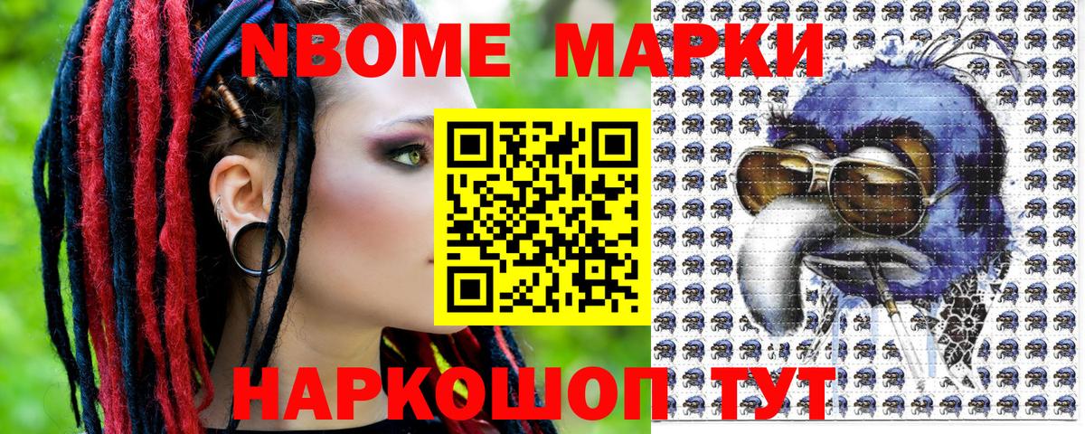 Марки N-bome 1,8мг  Марки N-bome 1,8мг  Коммунар  Вход с VPN 